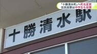 【北海道初の“中学生”の投票権】十勝地方の『清水町』→『十勝清水町』への町名変更を問う住民投票―対象が“中学生以上”に！中高生のアンケートで約6割が「参加したい」と回答…7月ごろに投票実施〈北海道〉
