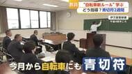 「自転車はドライバー」自転車通学の高校生を守るため、伊万里警察が教員向け講習会【佐賀県】
