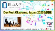 【岡山大学】DevFest Okayama, Japan 2025を開催