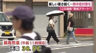 12日連続で静岡県内に熱中症警戒アラート…午前11時時点で38℃超を観測　厳しい暑さ続くなか熱中症対策を