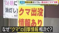 「弱ったシカや子鹿襲われる可能性」も　“奈良公園付近”や“京都市北区”大学グラウンドでも　相次ぐ「クマらしき』目撃情報　専門家「年内は警戒必要」