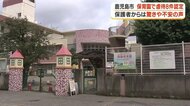 鹿児島市の保育園で８件の虐待認定　保護者説明会に約120人「二度とないように」