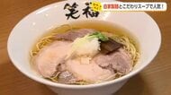 「スープ飲み干し続出」の中華そば　富山市婦中町エリアで見つけた食の楽しみ