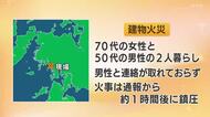  「家を包むほどの炎が出ている」と119番通報　佐世保市日宇町で住宅火災　50代の男性1人と連絡取れず