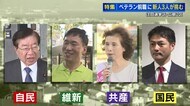 広島２区　ベテラン自民・前職に維新・共産・国民の新人３人が挑…