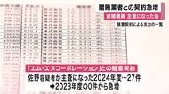 贈賄側の業者との契約が急増　逮捕の市職員が担当課主査になった後　大阪・大東市発注の公共工事をめぐる贈収賄事件