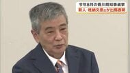 香川県知事選に丸亀市出身の新人・姓納文彦さん（６３）が立候補を表明　８月３０日投開票【香川】