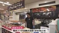 110店舗の絶品グルメが並ぶ「大分フェス」からあげ・スイーツなど　トキハ本店で開催