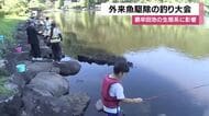 多様な生態系を守れ　藺牟田池で外来魚駆除の釣り大会【鹿児島】