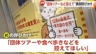 「団体ツアーや食べ歩きなど控えて」築地場外市場が観光業界に初の呼びかけ　年末混雑緩和へ観光客より買い出し客を優先