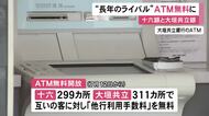 長年の“ライバル”が…岐阜県の十六銀行と大垣共立銀行が互いのATMを「無料開放」へ 客の利便性向上が目的