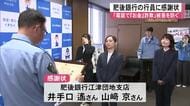 「電話で『お金』詐欺」の被害を未然に防いだとして肥後銀行の行員に感謝状【熊本】