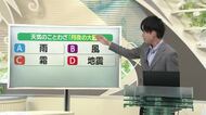 【天気／山形】8日の天気ふりかえり＆天気ことわざクイズ・月夜の？　中村友祐気象予報士の天気予報(1)