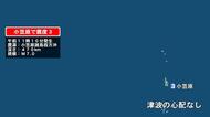 東京都で最大震度3の地震　東京都・小笠原
