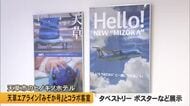 天草市にある『ヒノキノホテル』天草エアライン『みぞか号』とコラボした客室【熊本】