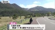 ツーリング中のバイクがワイヤーに衝突　23歳男性が死亡　やまなみハイウェイ　大分