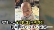 両手足など31カ所骨折…1歳児“エアガン虐待死”初公判で父親が否認「違います」【福岡発】