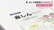 「はしか」感染で「ワクチン接種」呼びかけ…長崎でも2人の感染確認　任意接種できるよう調整を進める　