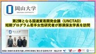 【岡山大学】第2陣となるUNCTAD短期プログラム若手女性研究者が那須保友学長を訪問