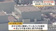 女川原発２号機が１８日に再び起動　トラブル原因の部品除去し安全確認　６月の営業運転再開目指す　宮城