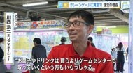 クレーンゲームが止まらない！　売上4177億円の背景に「物価高」と「日用品景品」の新潮流　広島発