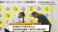 パチスロ協同組合が寄付金贈呈　5団体に10万円ずつ