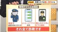 【解説】「違反だから2000円払え」自転車の青切符制度、運用開始直後に悪用する詐欺発生　若年層に目立つ被害とその背景