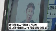 かごしま国体 県が関係機関に1年延期要望