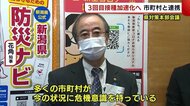 ワクチン3回目接種へ加速化 “接種加速センター”設置の方針も 新潟県対策本部会議