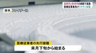 新型コロナワクチン 県内2病院先行接種 高岡ふしき病院・富山労災病院