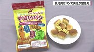 乳児向けパンで10カ月男児が窒息死 国民生活センターが注意呼びかけ