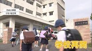 新型コロナ緊急事態解除で学校生活が再開 松江市内の小中学校も三密避けて対応 (島根・松江)
