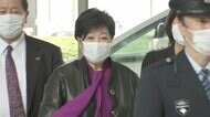 【速報】小池知事 およそ1カ月ぶり公務復帰 10月から過度の疲労で入院・テレワーク