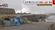 新潟県 2日明け方にかけて強風に注意・警戒 大気の状態が不安定に