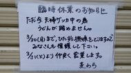 「夫婦ゲンカ中のため臨時休業」うどん店の張り紙が話題…店主に聞いて分かった“切実な悩み”
