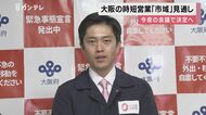 大阪府「解除後の時短範囲」を「大阪市内」に決定の見通し　期間…