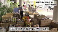 緊急在庫処分SOS!新型コロナで過剰在庫の業者救済イベント【香川・三木町】