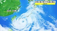 台風6号 先島は暴風に警戒 航空便への影響なお続く
