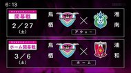 今季開幕カード決定! サガンは湘南ベルマーレと対戦