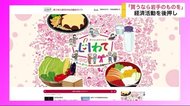 「買うなら岩手のもの」総合サイト 経済活動を後押し【岩手県】