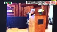 「県被爆者手帳友の会」が渡米…原爆開発の研究拠点ロスアラモスで市民と対話集会