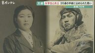 戦後76年　兵士と女学生の文通　想いを寄せるも…書けなかった「死なないで」