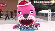 【桂浜で海のクリスマス】おとどサンタも登場「見た目がかわいかった」12月25日までイルミネーション
