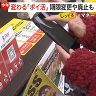 2025年「ポイ活」大変革へ…dポイントは有効期限48から12カ月、ペイペイは一部で無期限廃止に…各社有効期限短縮の波　ふるさと納税サイトも仲介サイトP廃止へ【しってる？】