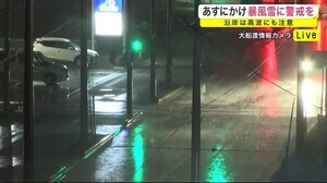 暴風雪に警戒を 沿岸は高波にも注意<岩手県>