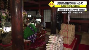 受験合格の願いコメて 受験合格米の祈祷式 山形県高畠町