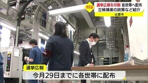 投票所に足を運んでもらいたい…衆院選の選挙公報を印刷 各世帯に配布(島根・鳥取)