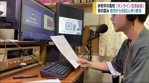 初の試み! 「生徒総会」もオンライン... 自宅から930人余り参加 文化祭などが議題に