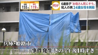 お母さんが刺されて死にそう 6歳の息子が近所に助け 24歳女性刺殺で知人の男を逮捕