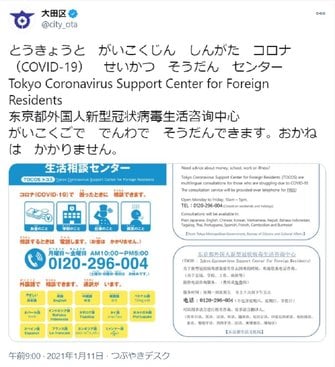 緊急事態宣言を外国人住民向けに やさしい日本語 で発信 東京 大田区の対応に感謝の声
